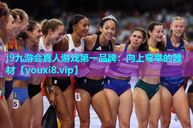 j9九游会真人游戏第一品牌：向上弯举的器材