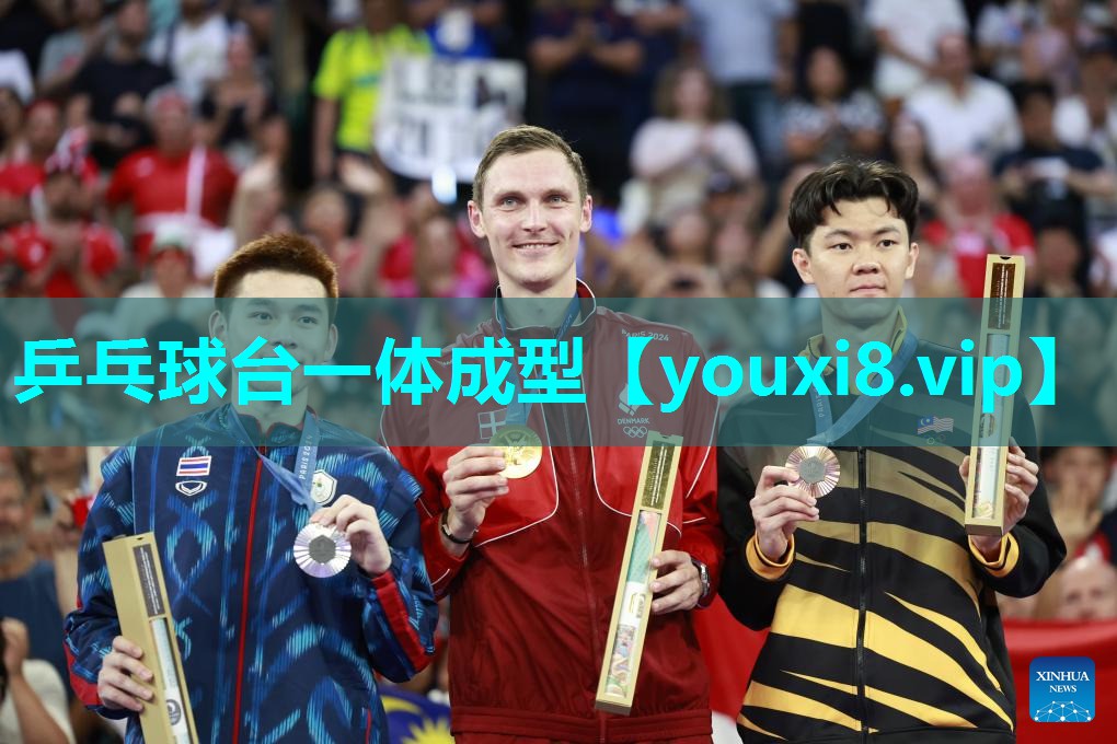 乒乓球台一体成型